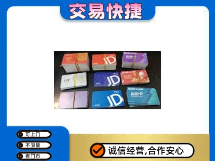 大兴安岭回收超市卡